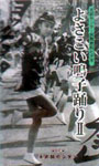 DVD�@�悳�����q�x��2