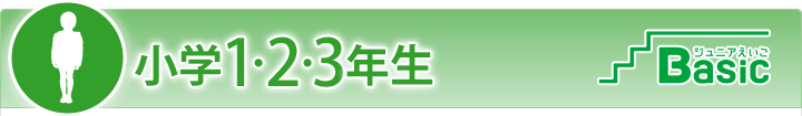���w1�E2�N���@�p���b�R�[�X
