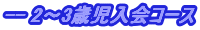 2�E3�Ύ�����R�[�X