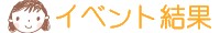 �C�x���g�ē�